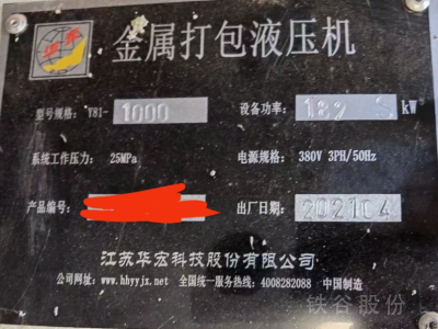 21年华宏1000吨打包机，料箱3米5x3米图8