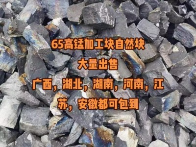 出售65高碳锰铁图1