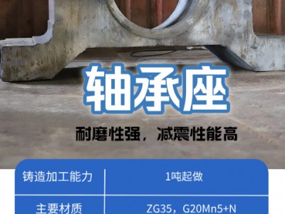 轴承座 - 专业加工/定制服务-来图定制-1吨以上-铸钢材质 一站式服务 价格 ￥8888图5