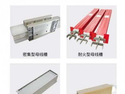 耐火型母线槽 防水浇筑母线 导体紧密排列图4
