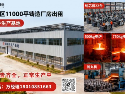 山东地区1.1万平铸造厂房
