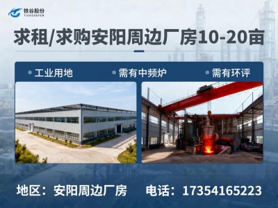 求租河南安阳6000平左右铸造厂房图1