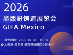 2026年墨西哥铸造展览会 GIFA Mexico