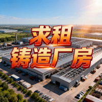 求租安徽地区2000平铸造厂房