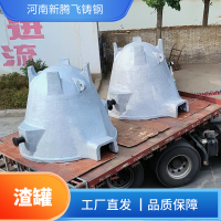 新腾飞铸钢铸造冶金行业配件-渣盆 大型铸钢件来图定制 单重1吨起做