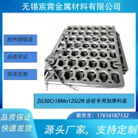 ZG30Cr18Mn12Si2N齿轮专用加厚料盘，支持定制 快速报价 快速发货