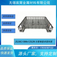 ZG30Cr18Mn12Si2N分层堆叠承载料筐，支持定制 快速报价 快速发货