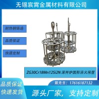 ZG30Cr18Mn12Si2N深井炉圆形淬火吊筐，支持定制 快速报价 快速发货