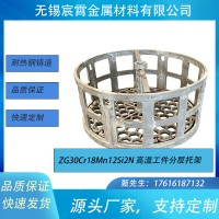 ZG30Cr18Mn12Si2N高温工件分层托架，支持定制 快速报价 快速发货