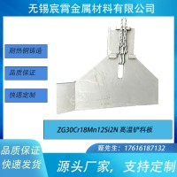 ZG30Cr18Mn12Si2N高温铲料板、进料铲板支持定制 快速报价 快速发货