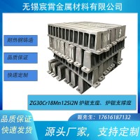 ZG30Cr18Mn12Si2N炉辊支座、炉辊支撑座支持定制 快速报价 快速发货