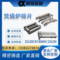 ZG30Cr18Mn12Si2N 焚烧炉排片 工业焚烧炉耐热炉条炉排块 精密铸造源头厂家规格齐全