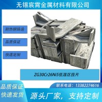 ZG30Cr26Ni5 低温区挂片 回转窑耐热挂片 焚烧炉衬板挂片 耐热钢铸件非标定制