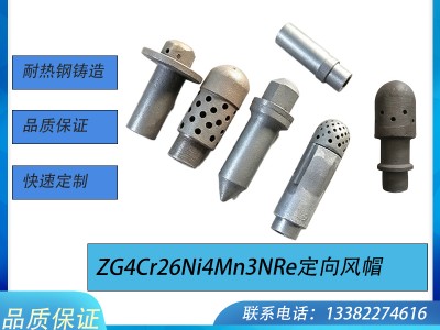 ZG4Cr26Ni4Mn3NRe 定向风帽 循环流化床锅炉风帽 耐热钢铸造布风风帽 非标规格来图定制图1