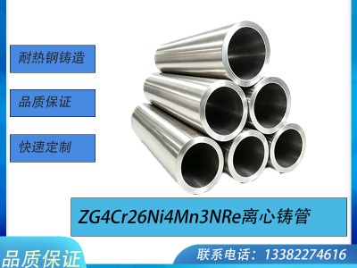 ZG4Cr26Ni4Mn3NRe 离心铸管 耐热钢离心铸造炉管 工业窑炉高温输送管道 支持非标来图定制图1