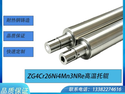 ZG4Cr26Ni4Mn3NRe 高温托辊 网带炉耐热托辊 热处理炉输送辊 耐热钢辊筒非标来图定制图1