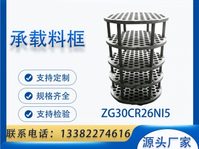 ZG30Cr26Ni5 承载料框 圆形多层热处理料筐 高温炉冲孔料盘 精密铸造非标定制图1