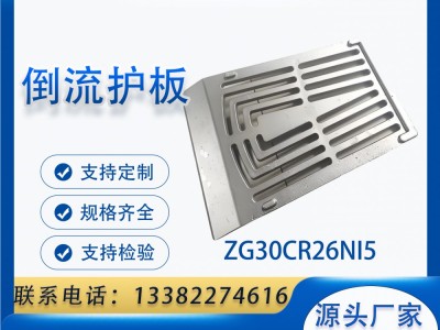 ZG30Cr26Ni5 倒流护板 高温炉导风护板 耐热钢精密铸造图1