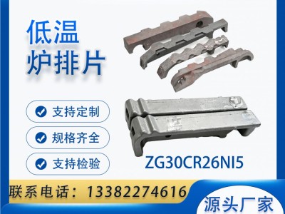 ZG30Cr26Ni5 低温炉排片 耐热钢炉排 工业锅炉炉排片精密铸造图1