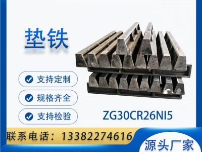ZG30Cr26Ni5 垫铁 热处理炉耐热垫铁 窑炉支撑垫块精密铸造图1