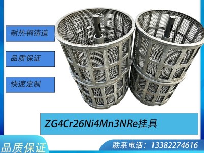ZG4Cr26Ni4Mn3NRe 挂具 稀土耐热钢铸造料筐 热处理井式炉工件吊挂工装图1