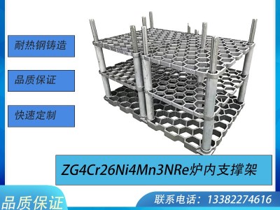 渗碳炉批量装载支撑架｜ZG4Cr26Ni4Mn3NRe 炉内支撑架 抗热疲劳高温承重框架图1