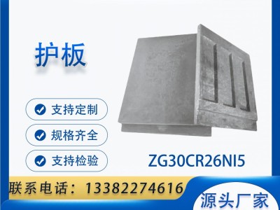 窑炉 ZG30Cr26Ni5 护板 工业回转窑抗冲刷内衬板 耐热钢铸造件图1