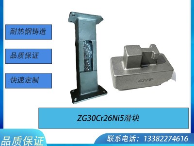 ZG30Cr26Ni5 滑块 台车热处理炉高温滑动配件 耐热铸钢滑块图1