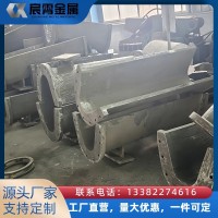 耐热钢落料斗ZG35Cr24Ni7SiN 耐高温铸造导流料斗