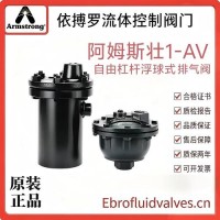 美国阿姆斯壮1-AV自由杠杆浮球式排气阀一级销售