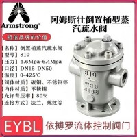 原装正品价格优惠阿姆斯壮810系列倒置桶型蒸汽疏水阀