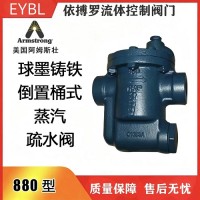 原装正品美国阿姆斯壮880系列倒置桶疏水阀一级销售
