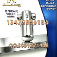 原装正品阿姆斯壮1800系列不锈钢蒸汽疏水阀一级代理商