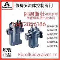 美国阿姆斯壮400系列倒置桶型蒸汽疏水阀一级代理商